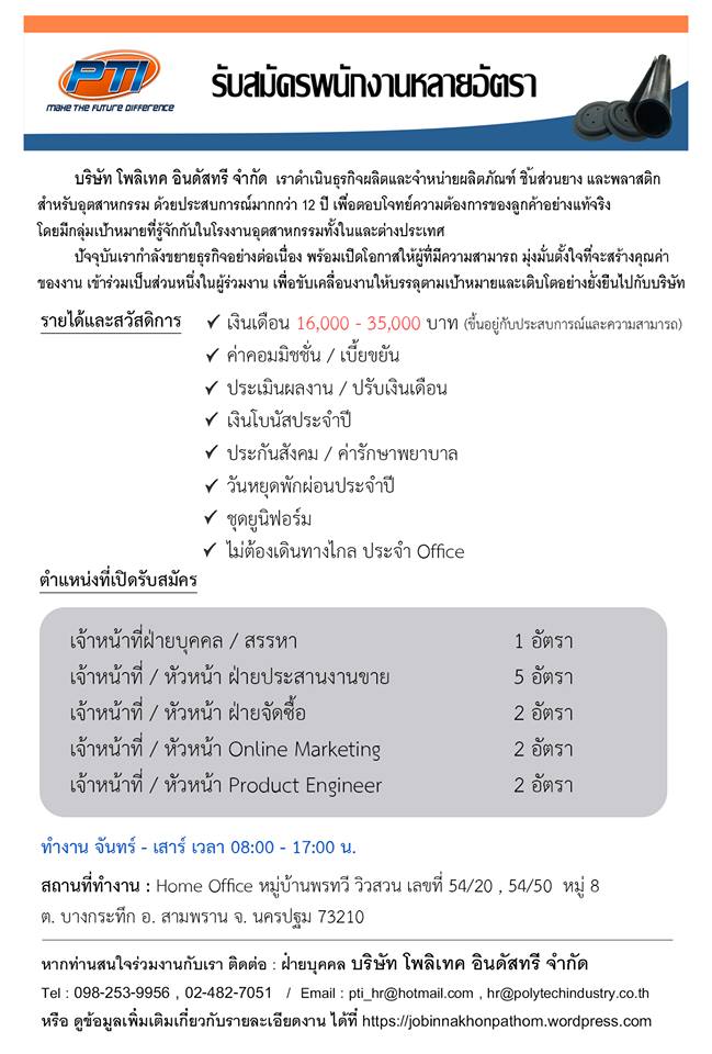 รับสมัครงาน พุทธมณฑลสาย 5.jpg