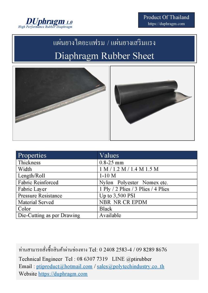 แผ่นยางไดอะแฟรม แผ่นยางเสริมแรง