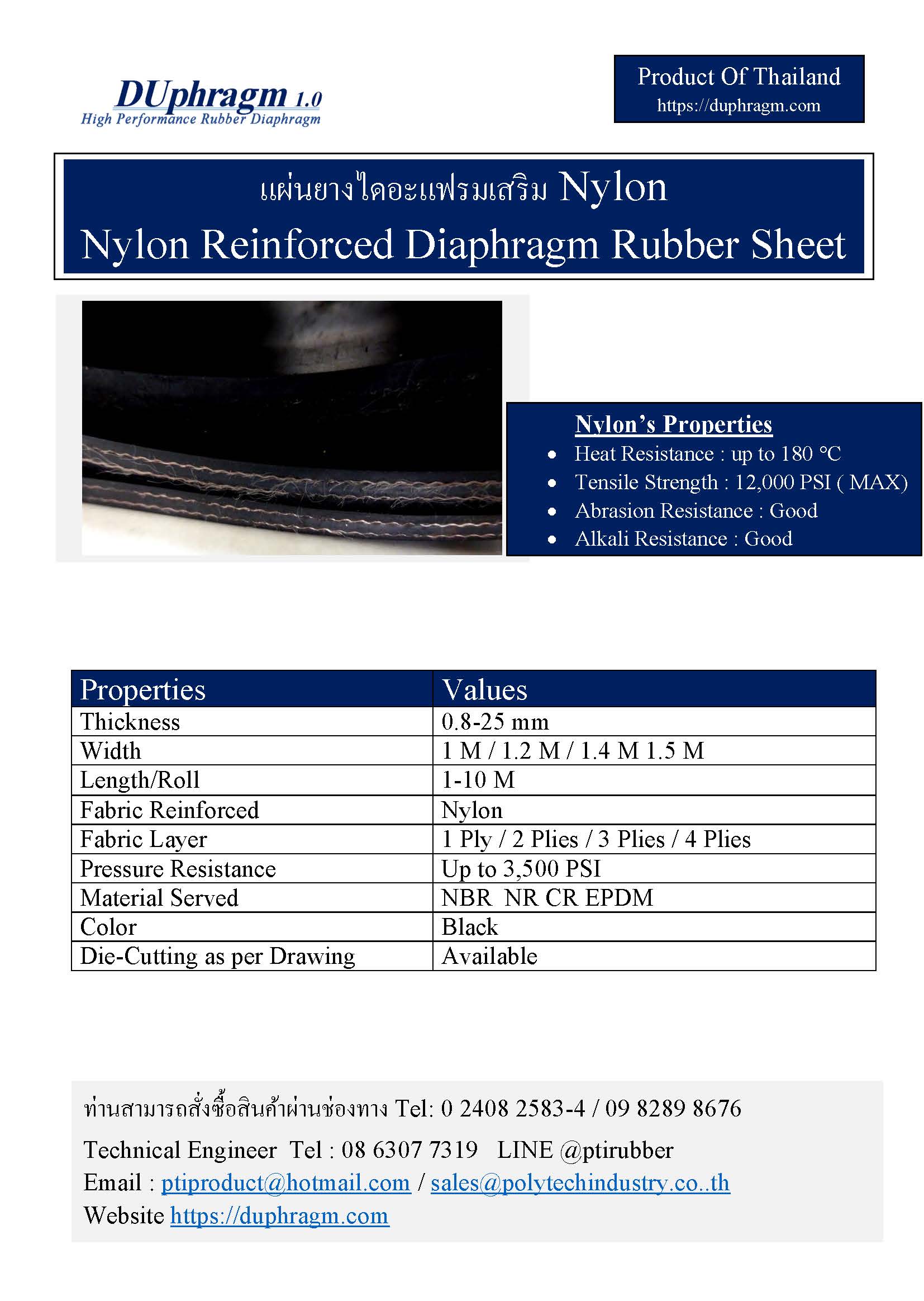 แผ่นยางไดอะแฟรมเสริม Nylon