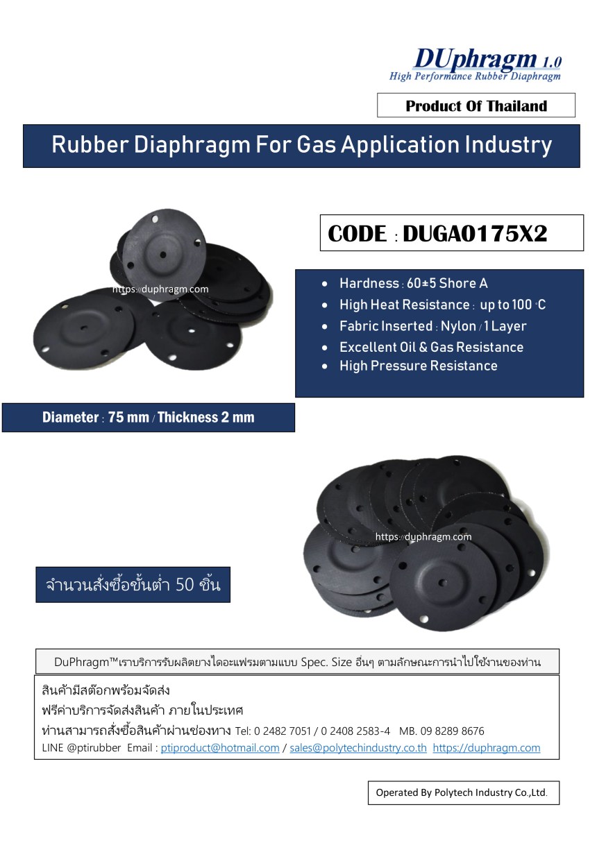 ยางไดอะแฟรมทนแก็ส LPG NGV DUGA0175X2