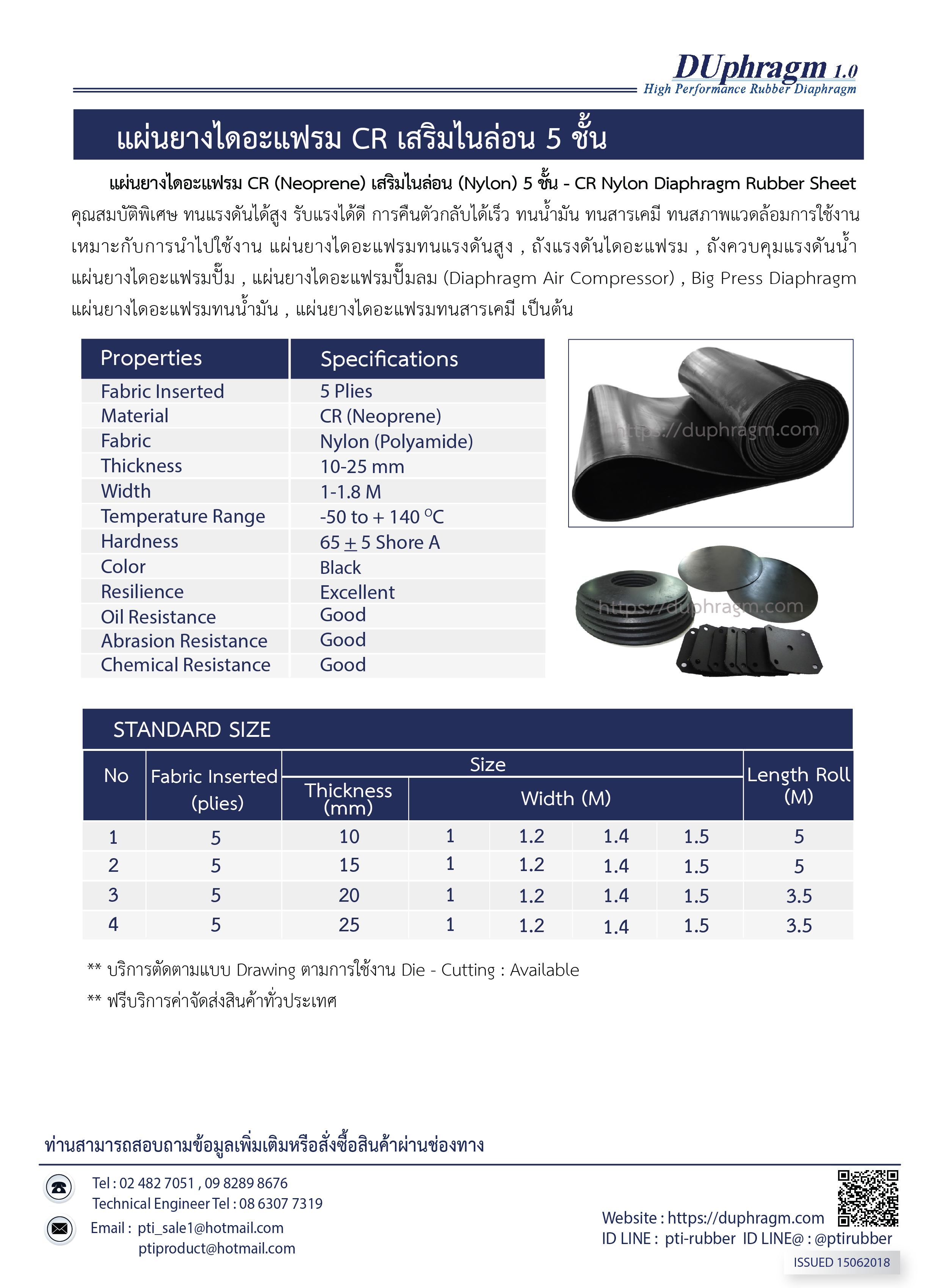 แผ่นยางไดอะแฟรมCRเสริมไนล่อน5ชั้น