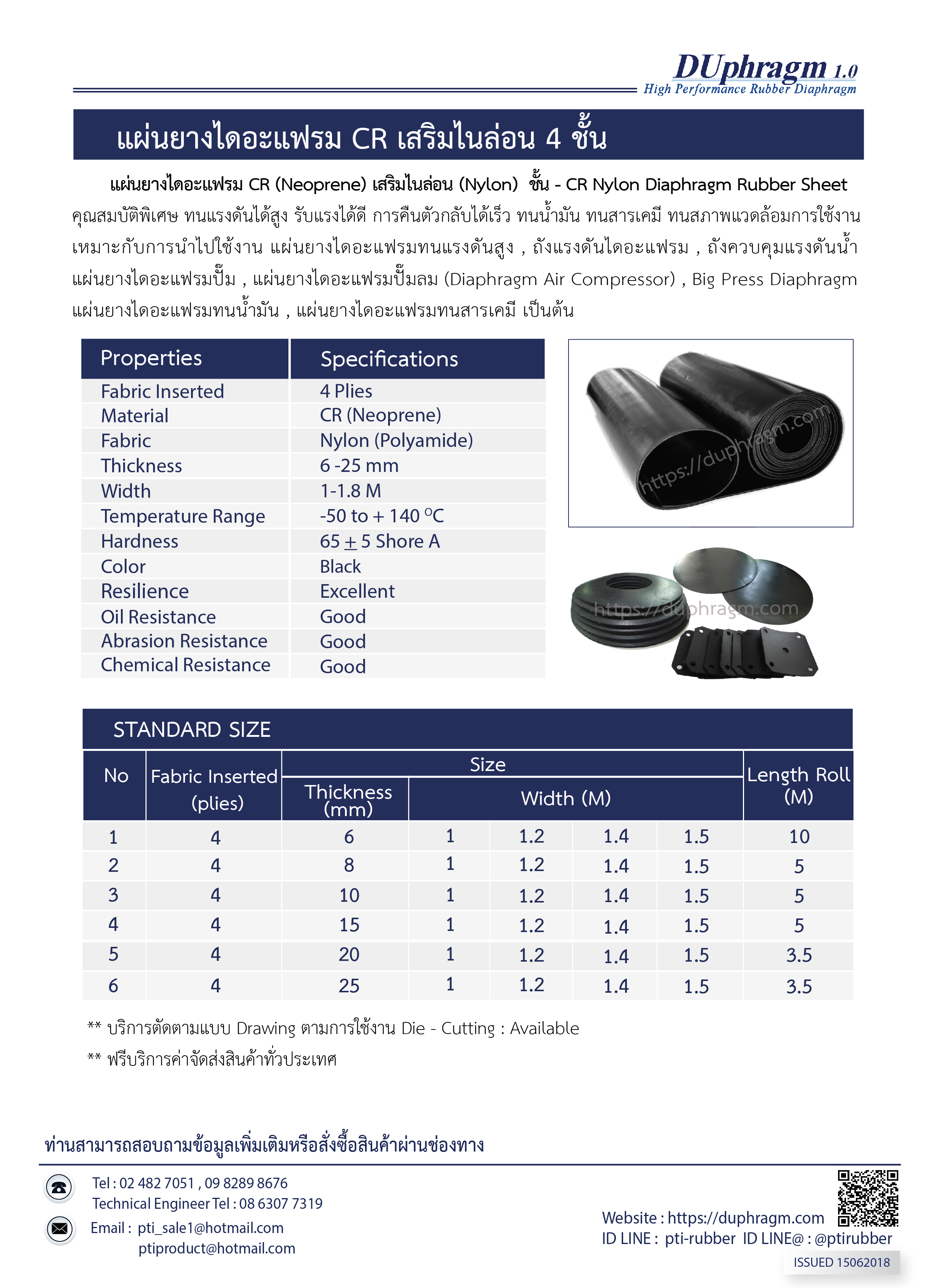 แผ่นยางไดอะแฟรมCRเสริมไนล่อน4ชั้น