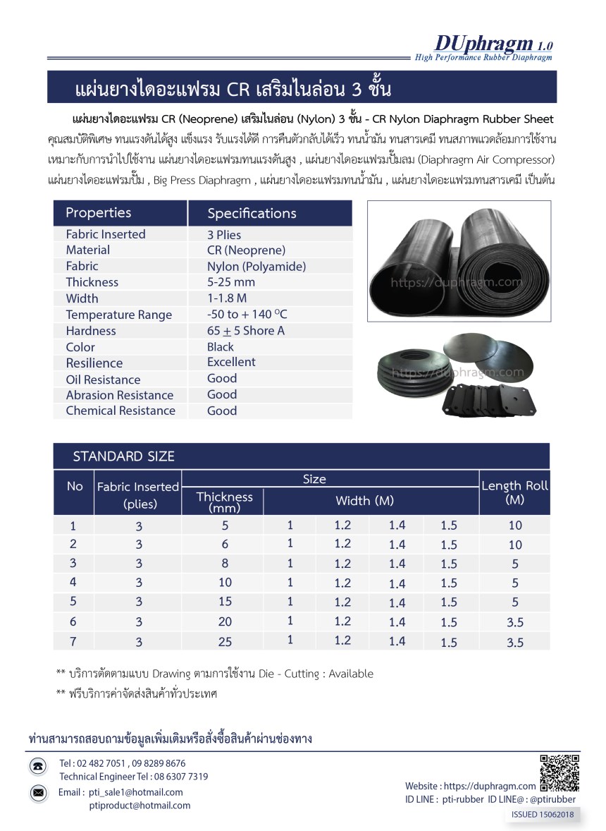 แผ่นยางไดอะแฟรม CR เสริมไนล่อน3ชั้น