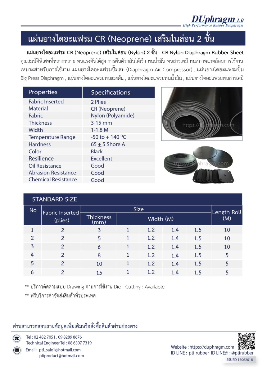 แผ่นยางไดอะแฟรมCRเสริมไนล่อน2ชั้น