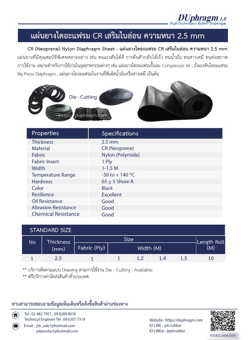 แผ่นยางไดอะแฟรม CR เสริมไนล่อน ความหนา 2.5mm