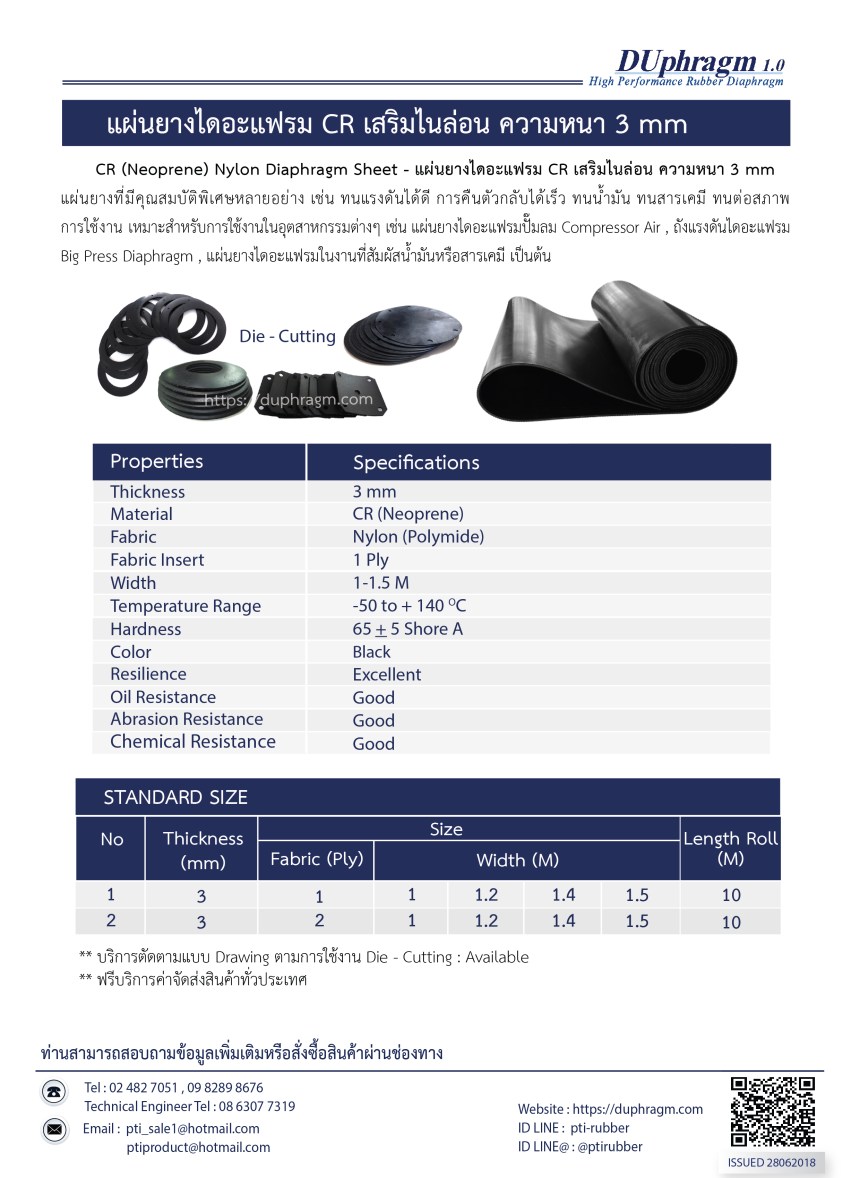 แผ่นยางไดอะแฟรม CR เสริมไนล่อน ความหนา 3 mm