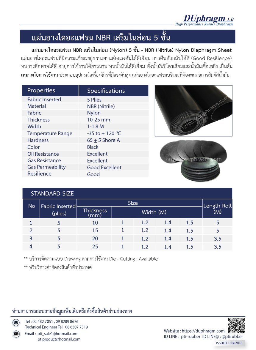 แผ่นยางไดอะแฟรมเสริมไนล่อน5ชั้น