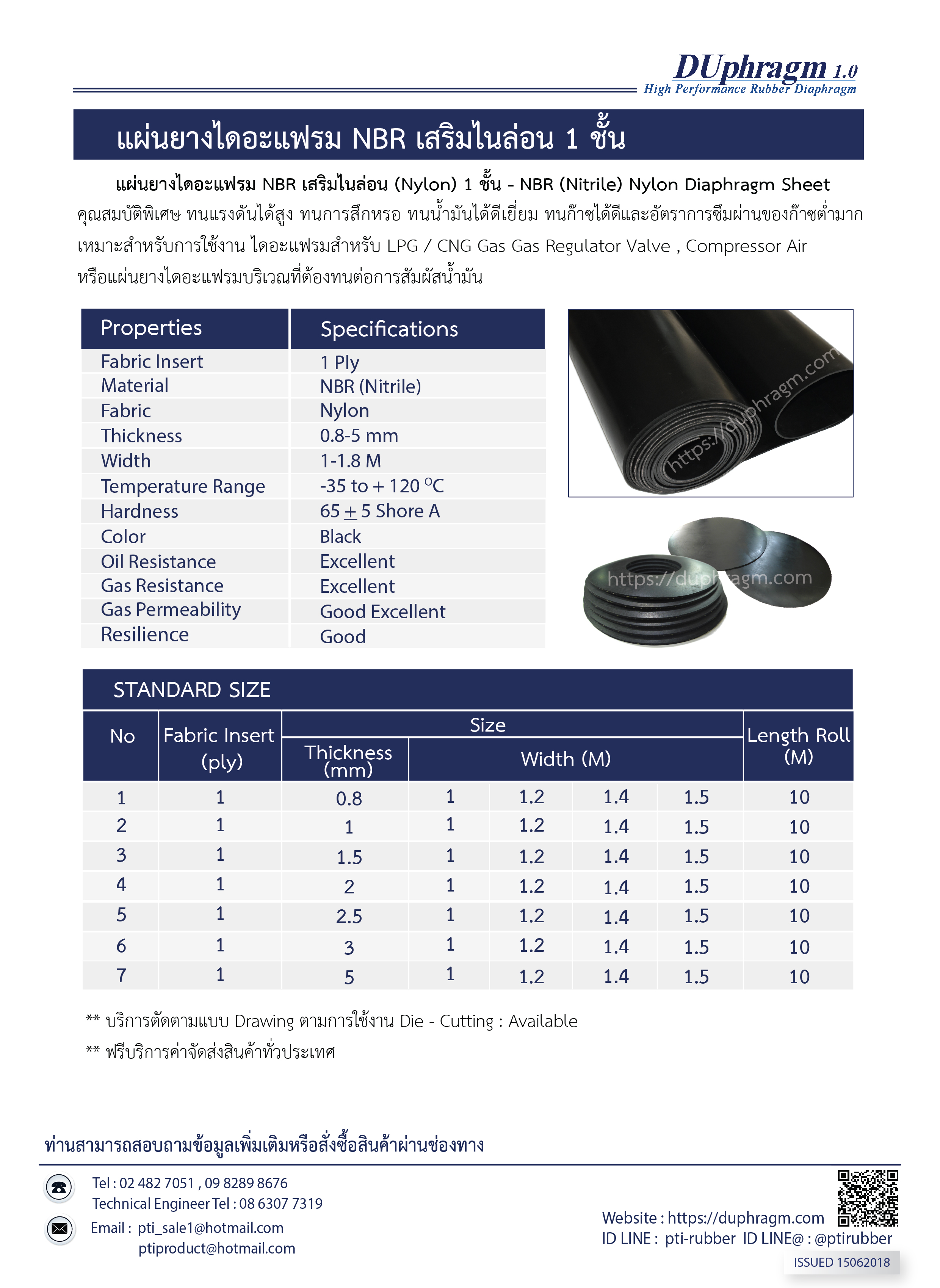 แผ่นยางไดอะแฟรมเสริมไนล่อน1ชั้น