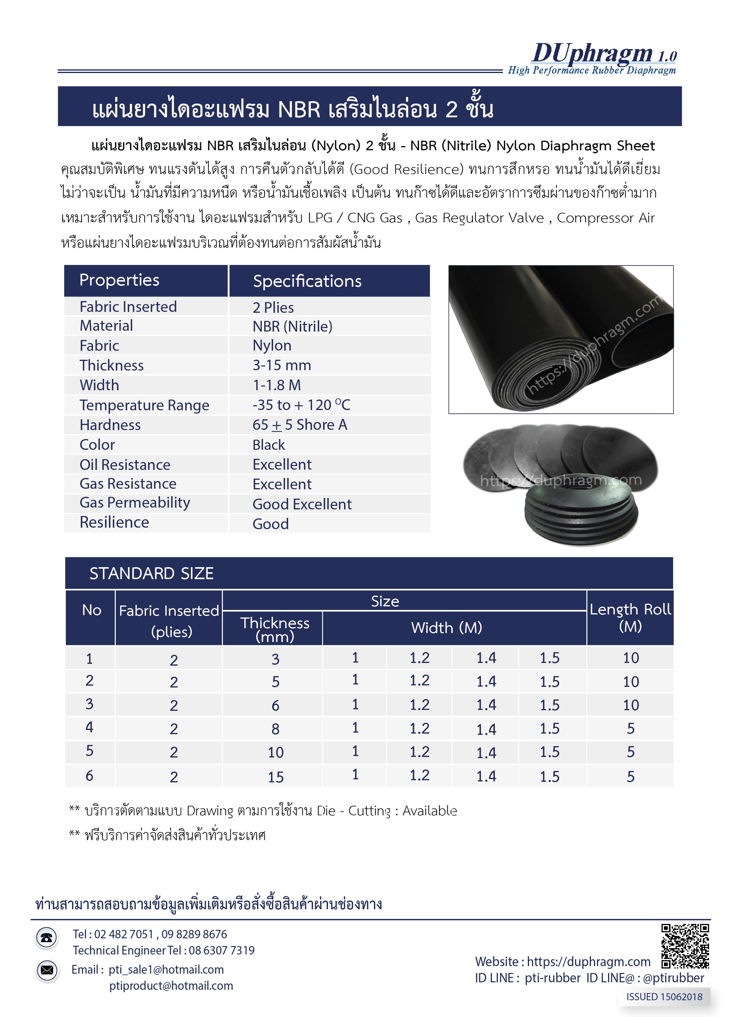 แผ่นยางไดอะแฟรมเสริมไนล่อน2ชั้น