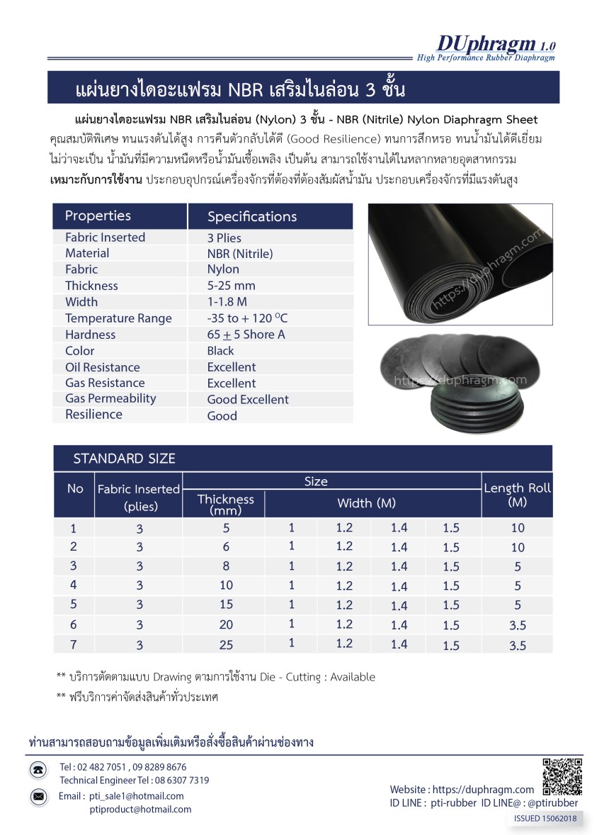 แผ่นยางไดอะแฟรมเสริมไนล่อน3ชั้น