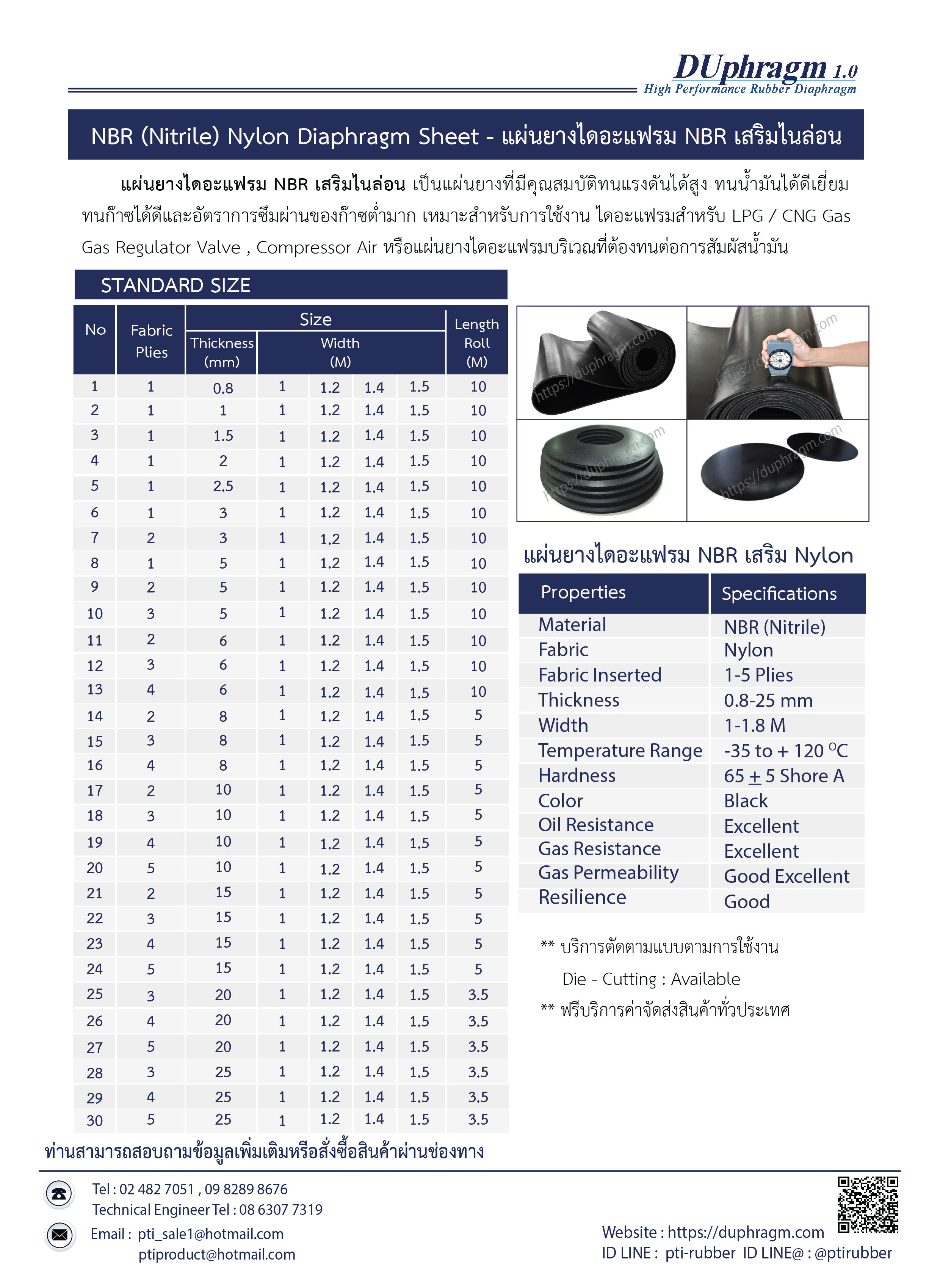 แผ่นยางไดอะแฟรมNBR เสริมไนล่อน