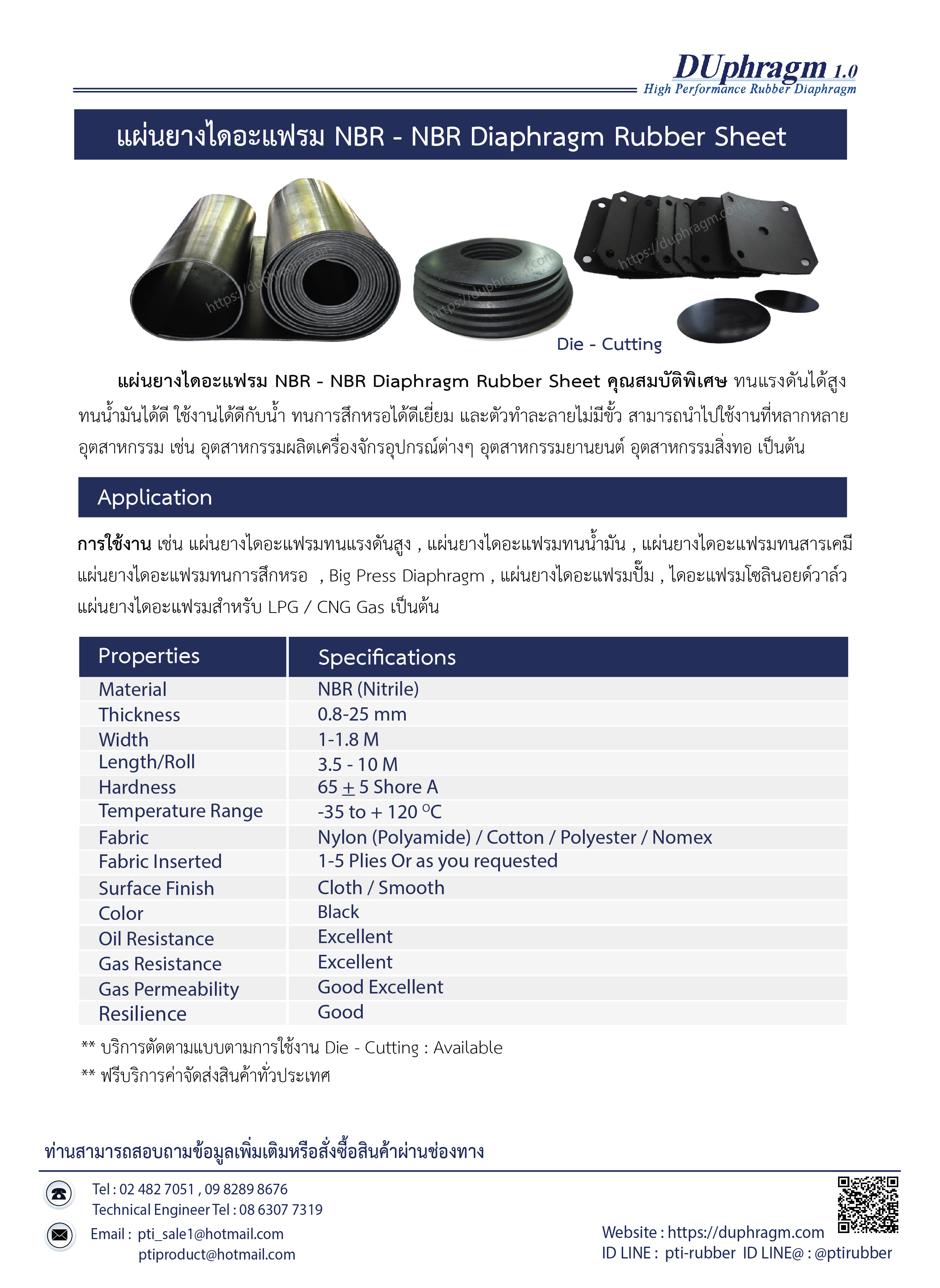 แผ่นยางไดอะแฟรมNBR