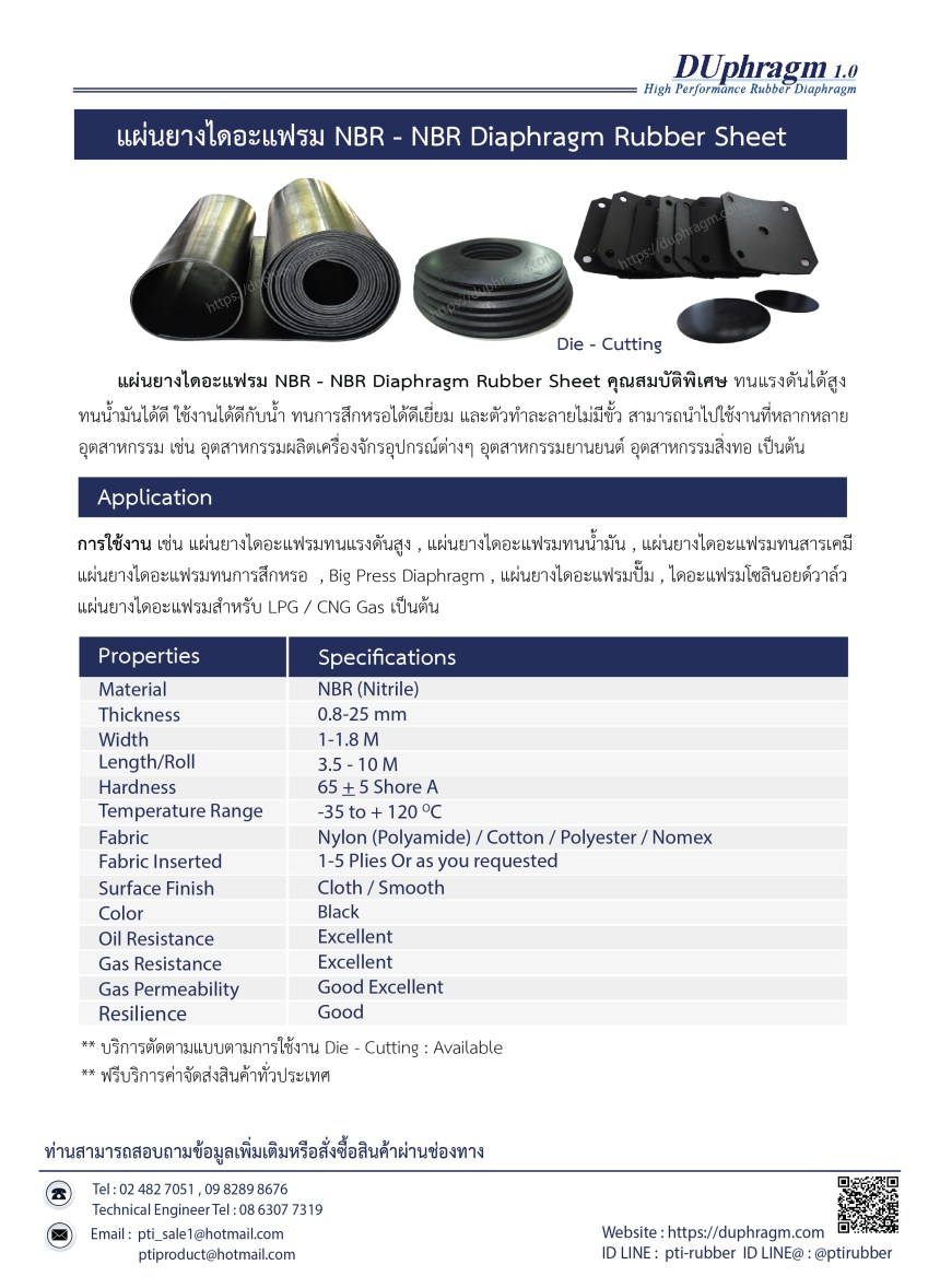 แผ่นยางไดอะแฟรมNBR