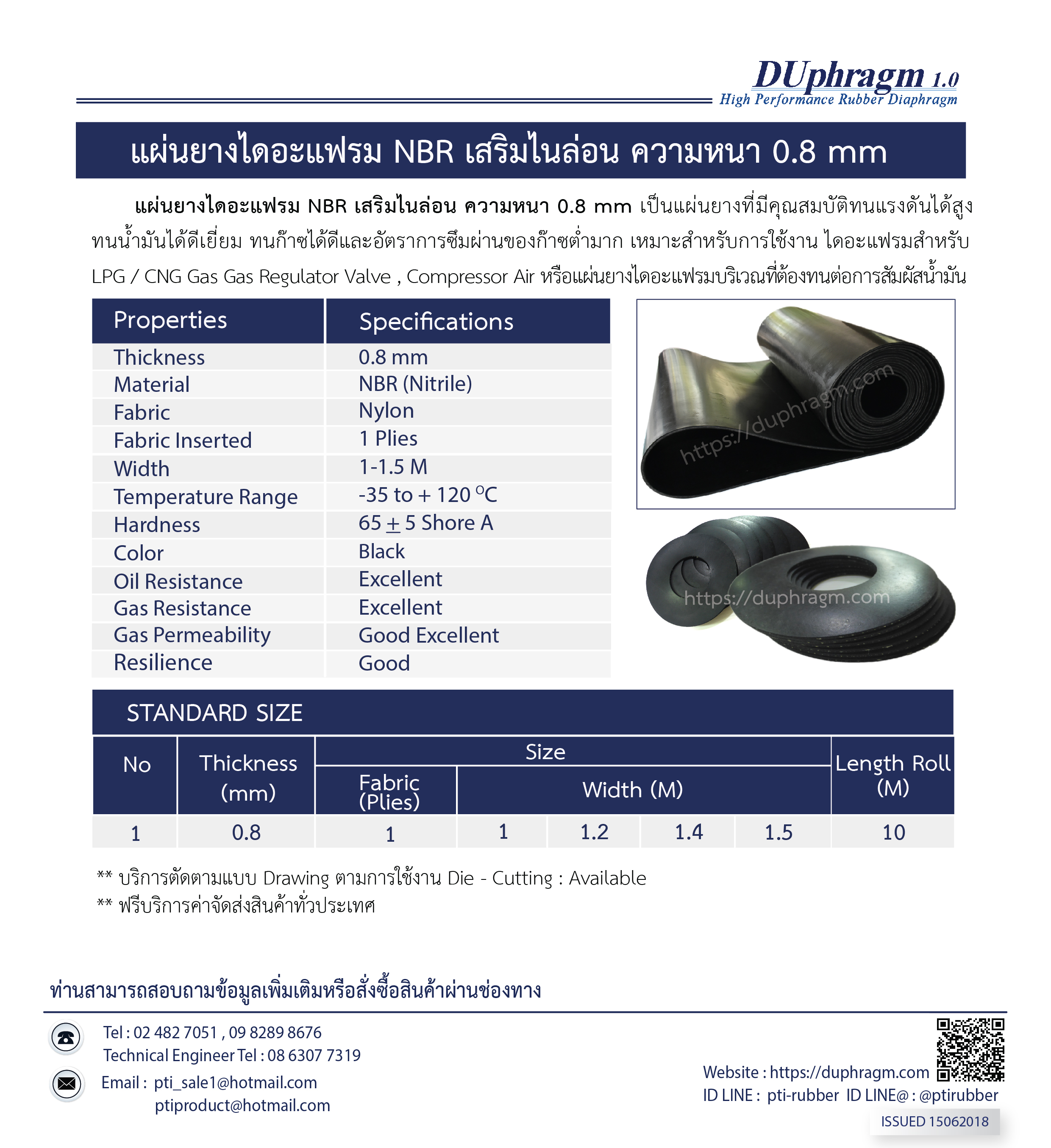 แผ่นยางไดอะแฟรมNBRเสริมไนล่อน
