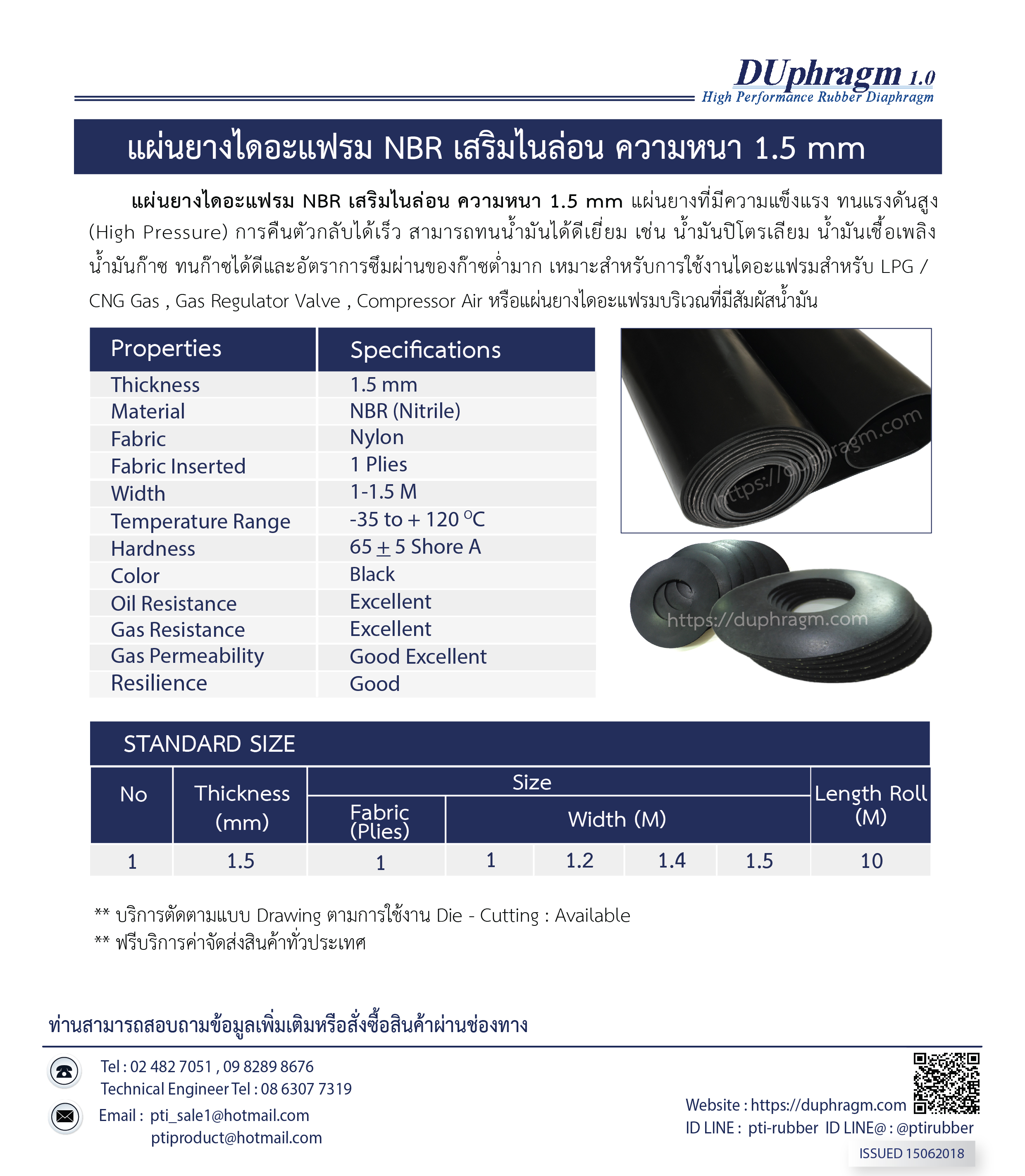 แผ่นยางไดอะแฟรมNBRเสริมไนล่อนความหนา1.5mm.jpg