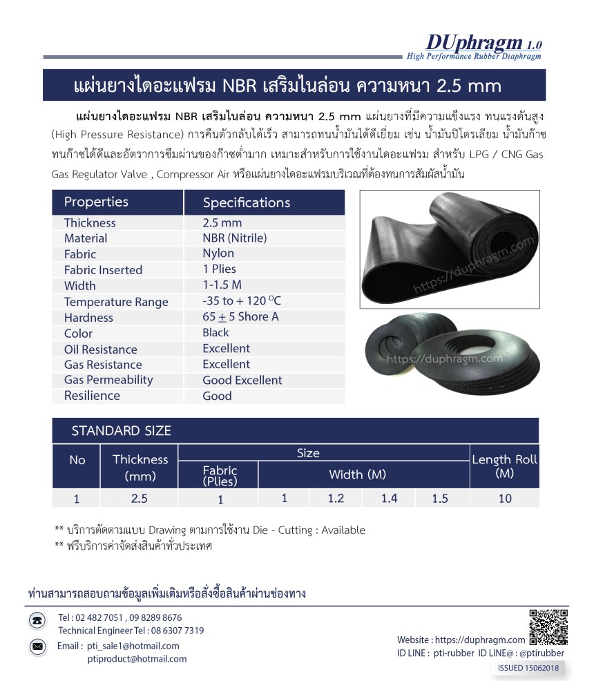 แผ่นยางไดอะแฟรม NBR เสริมไนล่อน ความหนา 2.5 mm