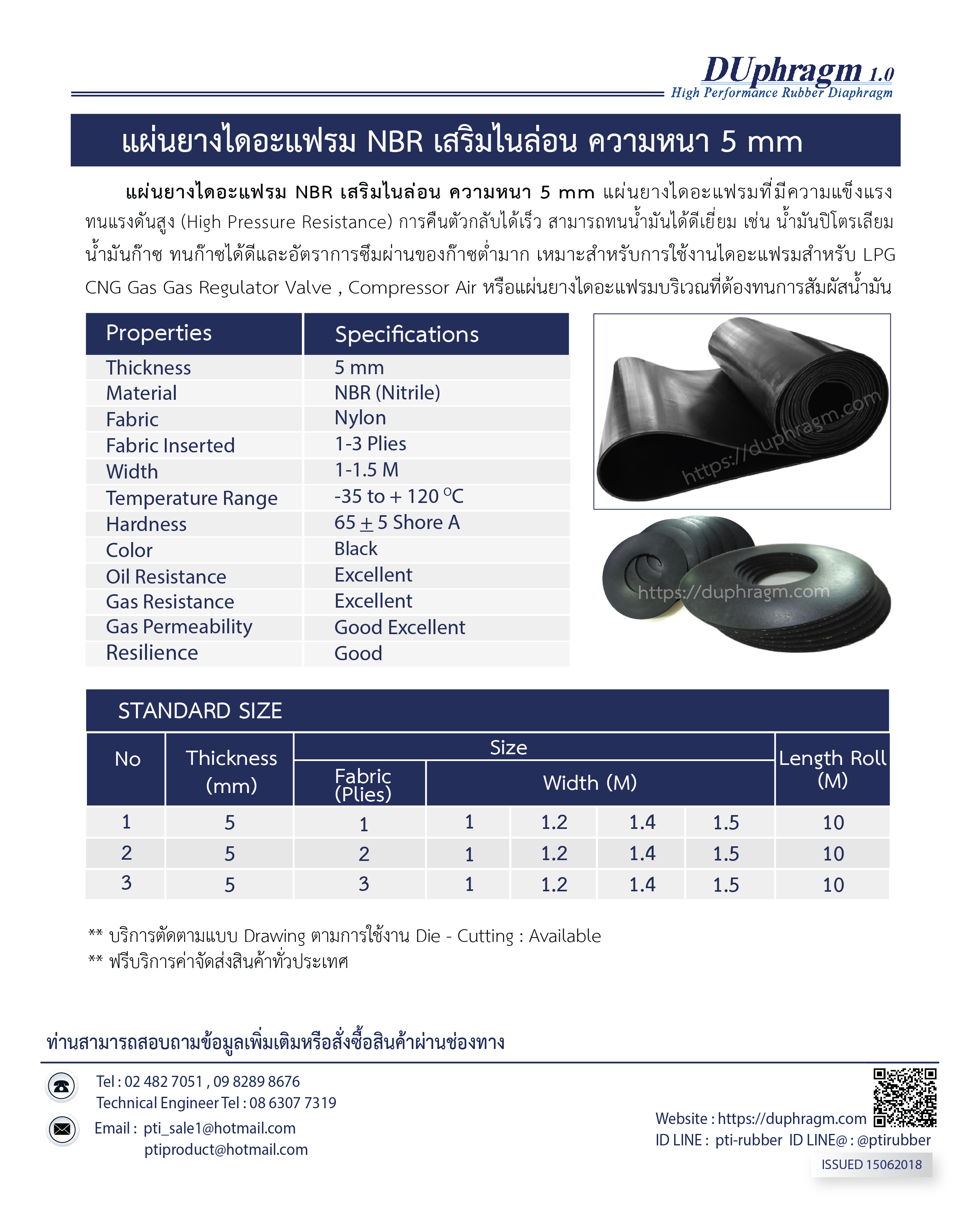 แผ่นยางไดอะแฟรมNBRเสริมไนล่อน
