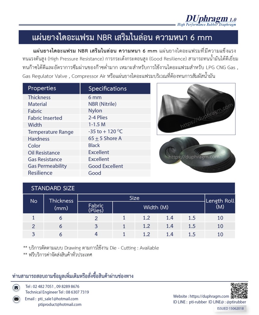 แผ่นยางไดอะแฟรมNBRเสริมไนล่อนความหนา6mm.jpg