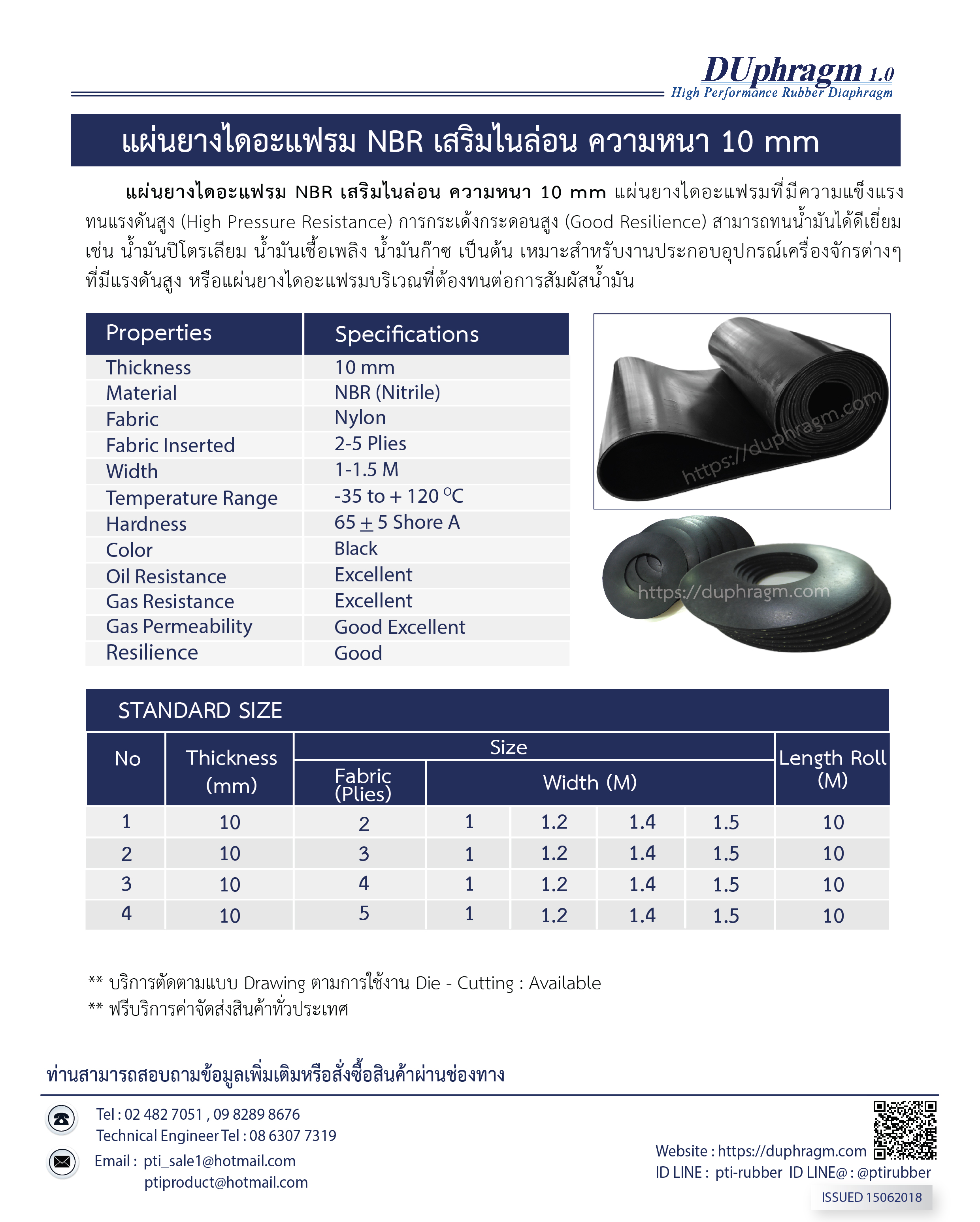 แผ่นยางไดอะแฟรมNBR เสริมไนล่อน ความหนา 10 mm