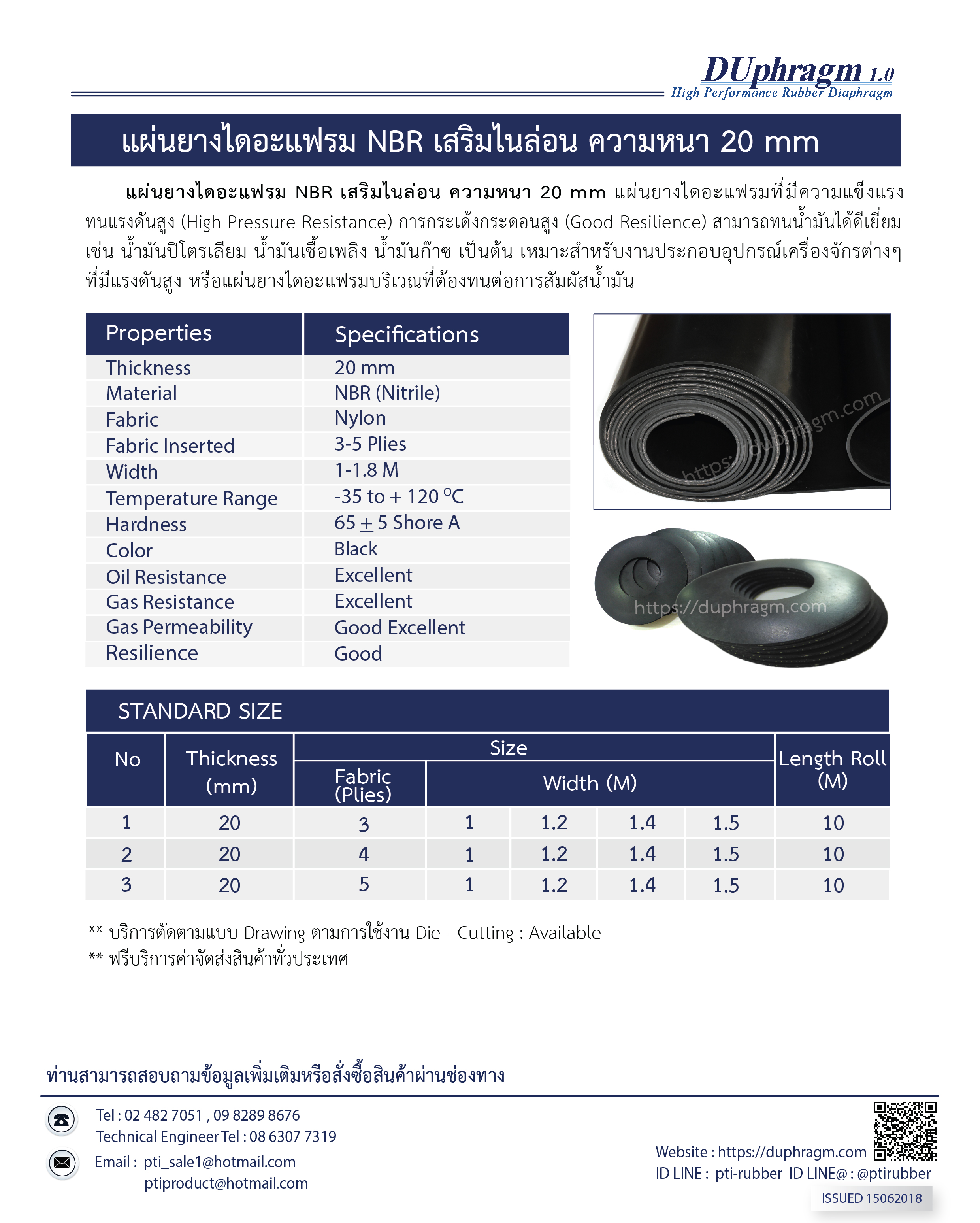 แผ่นยางไดอะแฟรม NBR เสริมไนล่อน ความหนา20mm