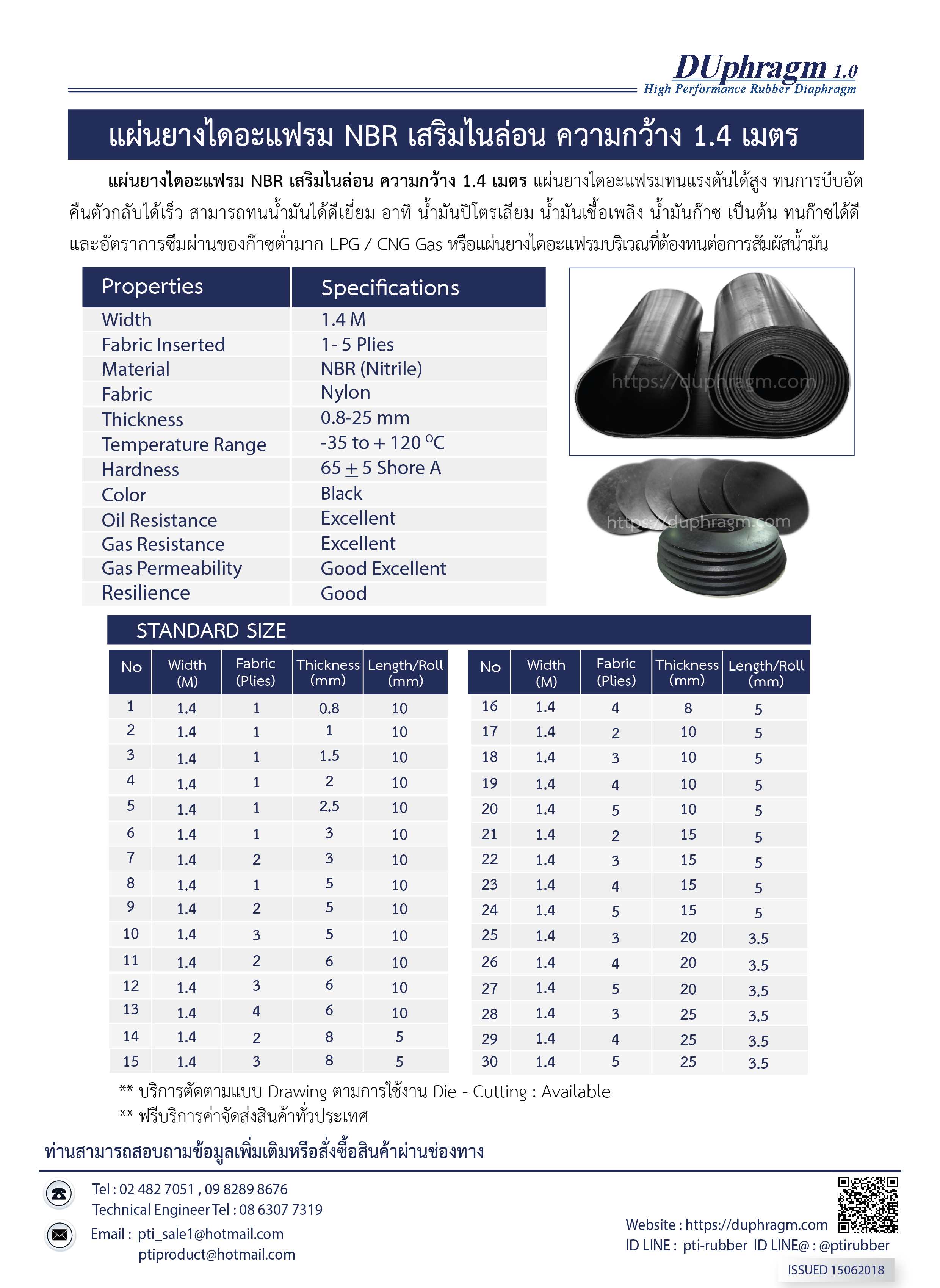 แผ่นยางไดอะแฟรมNBRเสริมไนล่อนความกว้าง1.4mm