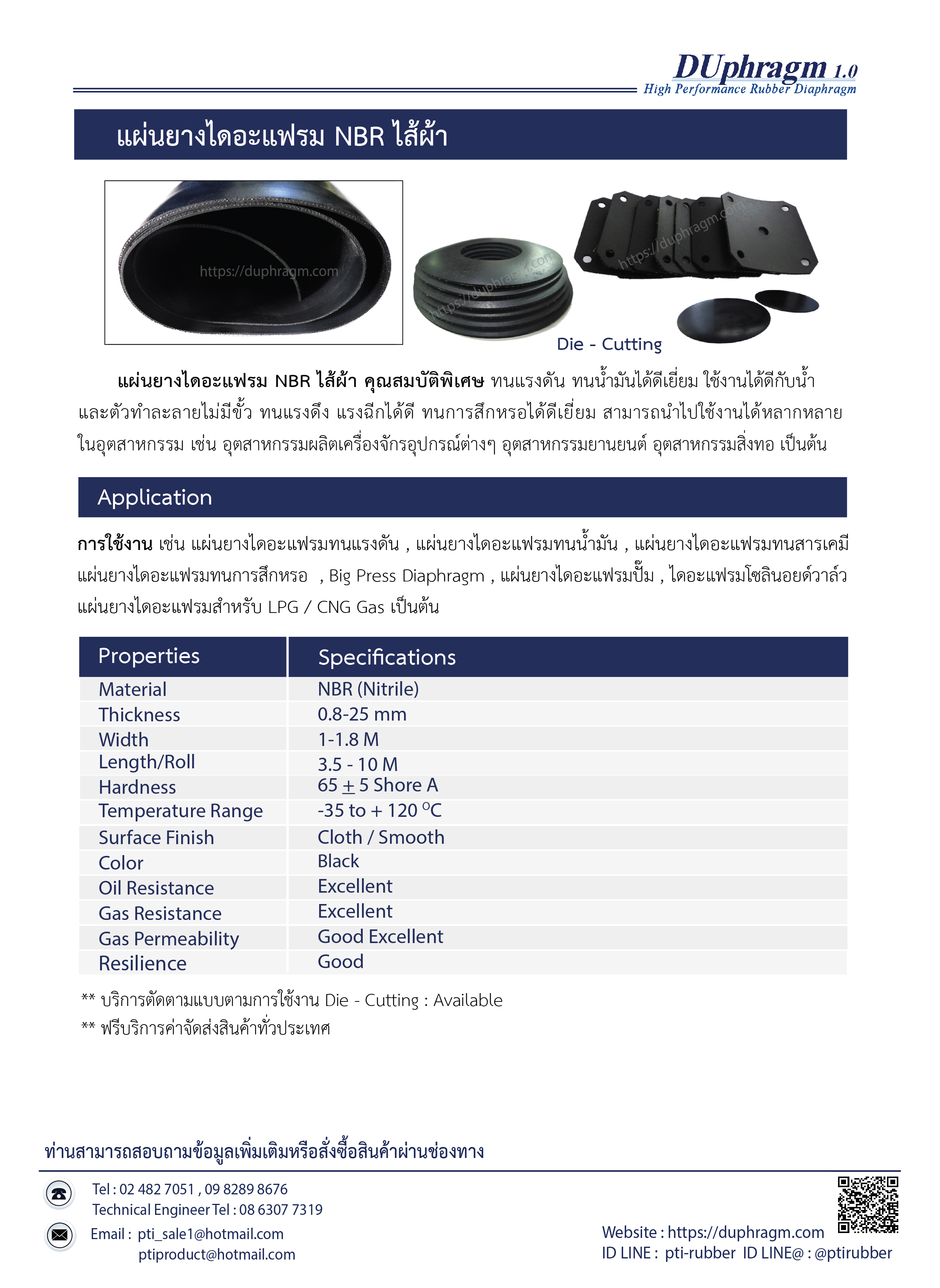 แผ่นยางไดอะแฟรมNBRไส้ผ้า