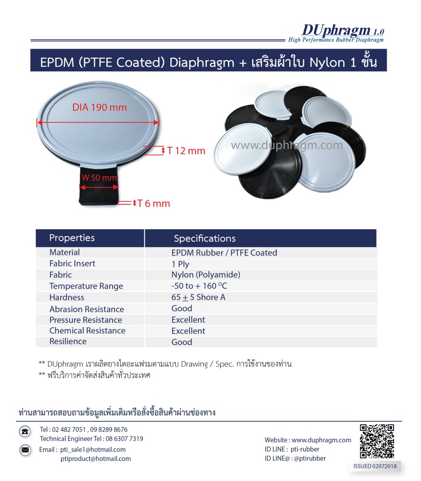 EPDM Diaphragm เสริมผ้าใบ nylon1ชั้น