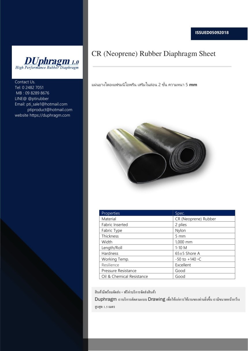 แผ่นยางไดอะแฟรมCR เสริมไนล่อน 2 ชั้นความหนา 5 mm-1